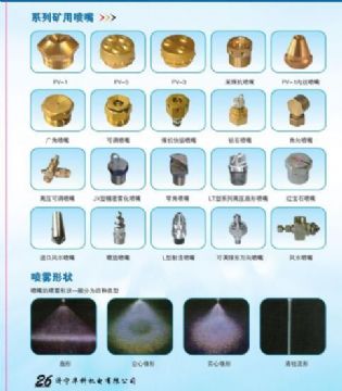 點擊查看詳細信息<br>標題：系列礦用噴嘴 礦用噴嘴 噴嘴 噴頭 礦用噴頭 閱讀次數：5413